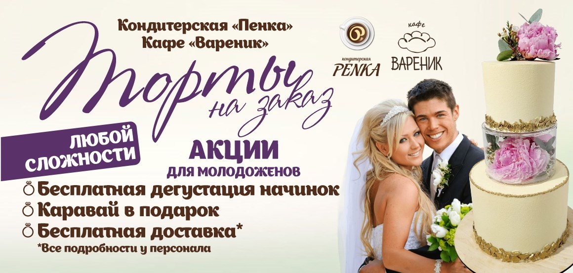 для молодожен